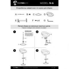 Барный стул Barneo N-6 Disco белый глянец в Снежинске - snezhinsk.mebel24.online | фото 4