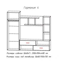 Гостиная ГАРМОНИЯ-4 (ЦРК.ГРМ.04) в Снежинске - snezhinsk.mebel24.online | фото 2