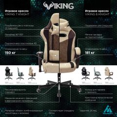 Кресло игровое Бюрократ VIKING 7 KNIGHT BR FABRIC коричневый/бежевый в Снежинске - snezhinsk.mebel24.online | фото 5