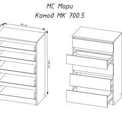 МОРИ МК 700.5 Комод (белый) в Снежинске - snezhinsk.mebel24.online | фото 3