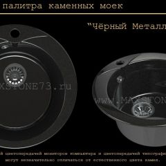 Мойка кухонная MS-1 (D470) в Снежинске - snezhinsk.mebel24.online | фото 10