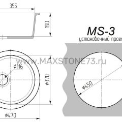 Мойка кухонная MS-3 (D470) в Снежинске - snezhinsk.mebel24.online | фото 8