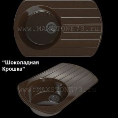 Мойка кухонная MS-9 (775х495) в Снежинске - snezhinsk.mebel24.online | фото 5