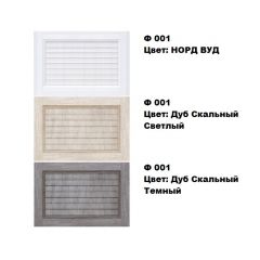 Обувница Комфорт Ф 001 Фасад 3D Жалюзи (3 секции) в Снежинске - snezhinsk.mebel24.online | фото 5