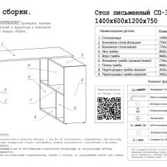 Стол письменный СП-3 (с тумбой) белый в Снежинске - snezhinsk.mebel24.online | фото 3