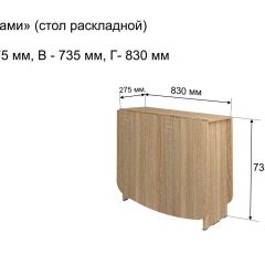 Стол-книжка раздвижной "Оригами" в Снежинске - snezhinsk.mebel24.online | фото 4