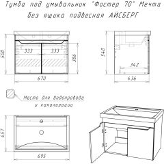 Тумба под умывальник "Фостер 70" Мечта без ящика подвесная АЙСБЕРГ (DM2324T) в Снежинске - snezhinsk.mebel24.online | фото 9