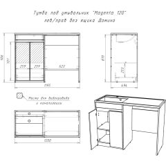 Тумба под умывальник "Magenta 120" лев/прав без ящика Домино (DD4213T) в Снежинске - snezhinsk.mebel24.online | фото 6