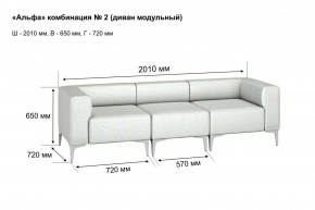 АЛЬФА Диван комбинация 2/ нераскладной (Коллекции Ивару №1,2(ДРИМ)) в Снежинске - snezhinsk.mebel24.online | фото 2