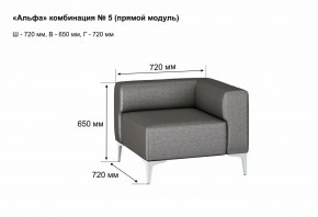 АЛЬФА Диван комбинация 5/ нераскладной (Коллекции Ивару №1,2(ДРИМ)) в Снежинске - snezhinsk.mebel24.online | фото 2