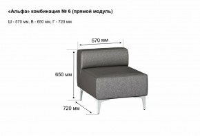 АЛЬФА Диван комбинация 6/ нераскладной (в ткани коллекции Ивару кожзам) в Снежинске - snezhinsk.mebel24.online | фото 2