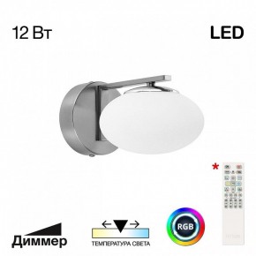 Бра Citilux Atman Smart CL226B311 в Снежинске - snezhinsk.mebel24.online | фото 2