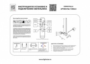 Бра Lightstar Palla 739613 в Снежинске - snezhinsk.mebel24.online | фото 2