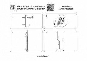 Бра Lightstar Palla 739638 в Снежинске - snezhinsk.mebel24.online | фото 4