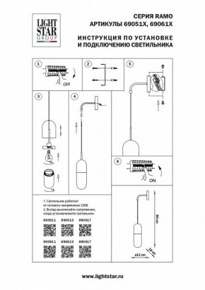 Бра Lightstar Ramo 690611 в Снежинске - snezhinsk.mebel24.online | фото 3