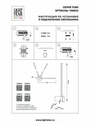 Бра Lightstar Tubo 748847 в Снежинске - snezhinsk.mebel24.online | фото 2
