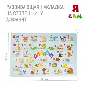 Детский стол с накладкой Алфавит (Белый/Цветной) в Снежинске - snezhinsk.mebel24.online | фото 3