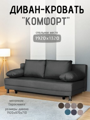 Диван-кровать Комфорт без подлокотников (4 подушки) BALTIC Grafit в Снежинске - snezhinsk.mebel24.online | фото