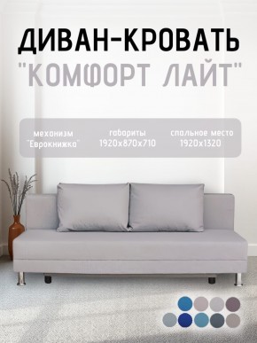 Диван-кровать Комфорт ЛАЙТ без подлокотников (2 подушки) BALTIC COFFE-LATTE в Снежинске - snezhinsk.mebel24.online | фото 18