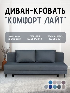 Диван-кровать Комфорт ЛАЙТ без подлокотников (2 подушки) BALTIC COFFE-LATTE в Снежинске - snezhinsk.mebel24.online | фото 20