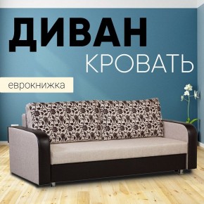 Диван прямой Юпитер 2 Аслан бежевый (ППУ) в Снежинске - snezhinsk.mebel24.online | фото