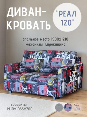 Диван Реал 120 (Принт "MUSIC") в Снежинске - snezhinsk.mebel24.online | фото