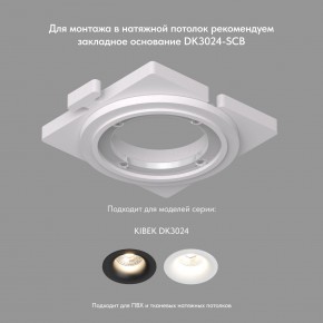 DK3024-BK Встраиваемый светильник, IP 20, 10 Вт, GU5.3, LED, черный, пластик в Снежинске - snezhinsk.mebel24.online | фото 4