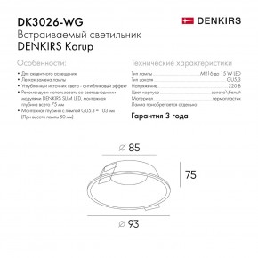DK3026-WG Встраиваемый светильник, IP 20, 10 Вт, GU5.3, LED, белый/золотой, пластик в Снежинске - snezhinsk.mebel24.online | фото 8