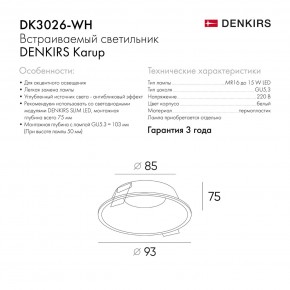 DK3026-WH Встраиваемый светильник, IP 20, 10 Вт, GU5.3, LED, белый, пластик в Снежинске - snezhinsk.mebel24.online | фото 8