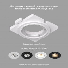 DK3061-WH Встраиваемый светильник, IP 20, 10 Вт, GU5.3, LED, белый/белый, пластик в Снежинске - snezhinsk.mebel24.online | фото 2
