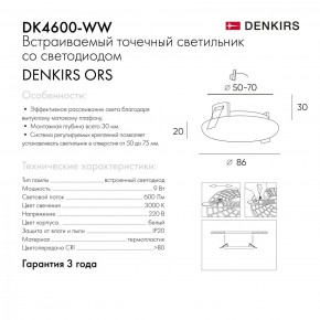 DK4600-WW Встраиваемый светильник, IP 20, 9 Вт, LED 3000, белый, пластик в Снежинске - snezhinsk.mebel24.online | фото 5