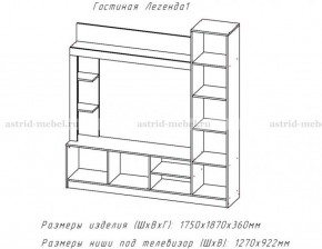 ЛЕГЕНДА Гостиная (ЦРК.ЛГД.01) в Снежинске - snezhinsk.mebel24.online | фото 2