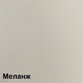 КАЛИПСО Гостиная модульная (Меланж) в Снежинске - snezhinsk.mebel24.online | фото