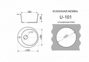Каменная мойка ULSTONE U-101 (495) в Снежинске - snezhinsk.mebel24.online | фото 2