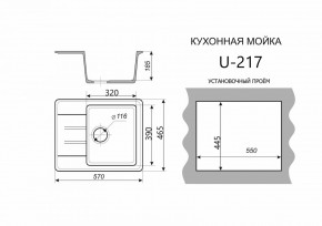 Каменная мойка ULSTONE U-217 (570х465) в Снежинске - snezhinsk.mebel24.online | фото 2