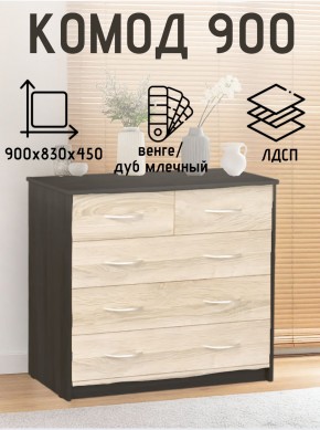Комод 900 (Венге/Млечный дуб) Эко в Снежинске - snezhinsk.mebel24.online | фото 2