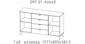 ОМЕГА Комод (ЦРК.ОМГ.01) в Снежинске - snezhinsk.mebel24.online | фото 2