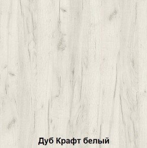 Комод подростковая Антилия (Дуб Крафт белый/Белый глянец) в Снежинске - snezhinsk.mebel24.online | фото 2