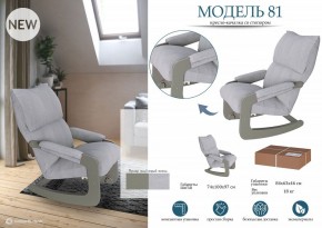 Кресло-качалка Модель 81 в Снежинске - snezhinsk.mebel24.online | фото 2