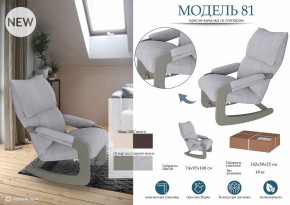 Кресло-качалка Модель 81 в Снежинске - snezhinsk.mebel24.online | фото 3