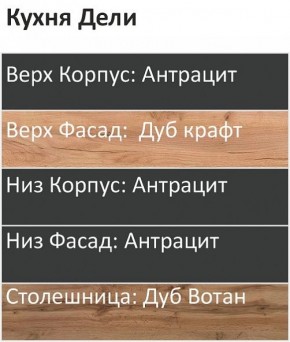 Кухонный гарнитур Дели 1000 (Стол. 38мм) в Снежинске - snezhinsk.mebel24.online | фото 3