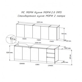 Кухня "МОРИ" 2.0 м (белый/дуб вотан) в Снежинске - snezhinsk.mebel24.online | фото 2