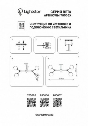 Люстра на штанге Lightstar Beta 785063 в Снежинске - snezhinsk.mebel24.online | фото 4