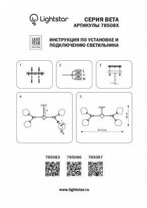 Люстра на штанге Lightstar Beta 785083 в Снежинске - snezhinsk.mebel24.online | фото 4