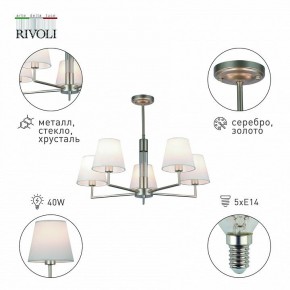 Люстра на штанге Rivoli Freda Б0062789 в Снежинске - snezhinsk.mebel24.online | фото 4