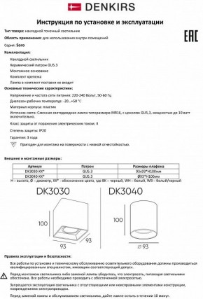 Накладной светильник Denkirs DK3030 DK3030-BK в Снежинске - snezhinsk.mebel24.online | фото 7