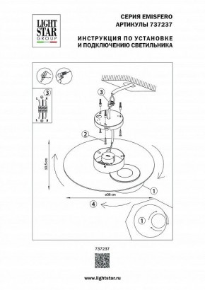 Накладной светильник Lightstar Emisfero 737237 в Снежинске - snezhinsk.mebel24.online | фото 2