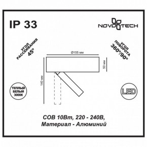 Накладной светильник Novotech Razzo 357704 в Снежинске - snezhinsk.mebel24.online | фото 3