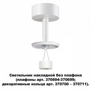 Накладной светильник Novotech Unite 370687 в Снежинске - snezhinsk.mebel24.online | фото 2