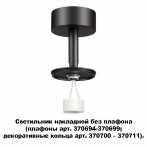 Накладной светильник Novotech Unite 370688 в Снежинске - snezhinsk.mebel24.online | фото 2
